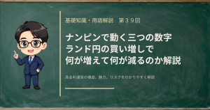 ランド円の買い増し（ナンピン）で平均取得単価とロスカット水準がどう動くかを解説する記事のアイキャッチ画像