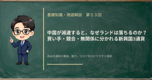南アフリカの資源を買っている相手と3通貨への届き方を解説する記事のアイキャッチ画像