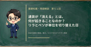 通貨の単位が切り替わった日に口座で何が起きたのかを解説する記事のアイキャッチ画像