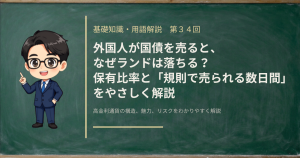 外国人の国債保有比率と新興国通貨の関係を解説する記事のアイキャッチ画像