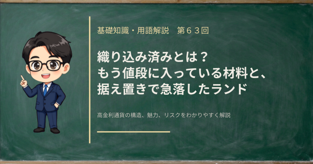 発表前に市場がどれだけ織り込んでいたかで為替が動く仕組みを解説する記事のアイキャッチ画像