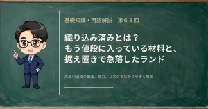 発表前に市場がどれだけ織り込んでいたかで為替が動く仕組みを解説する記事のアイキャッチ画像